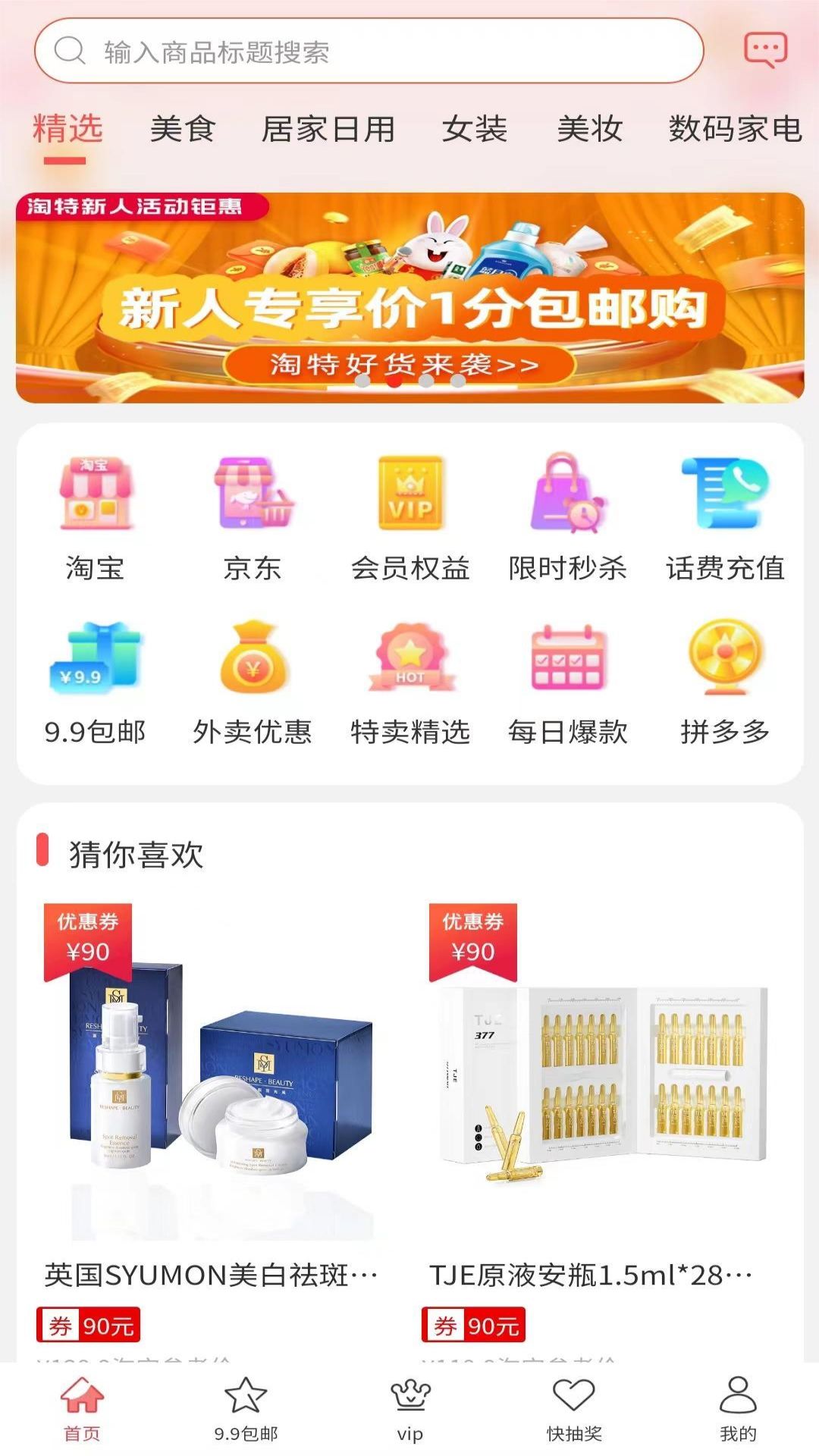 优省特惠手机软件app截图