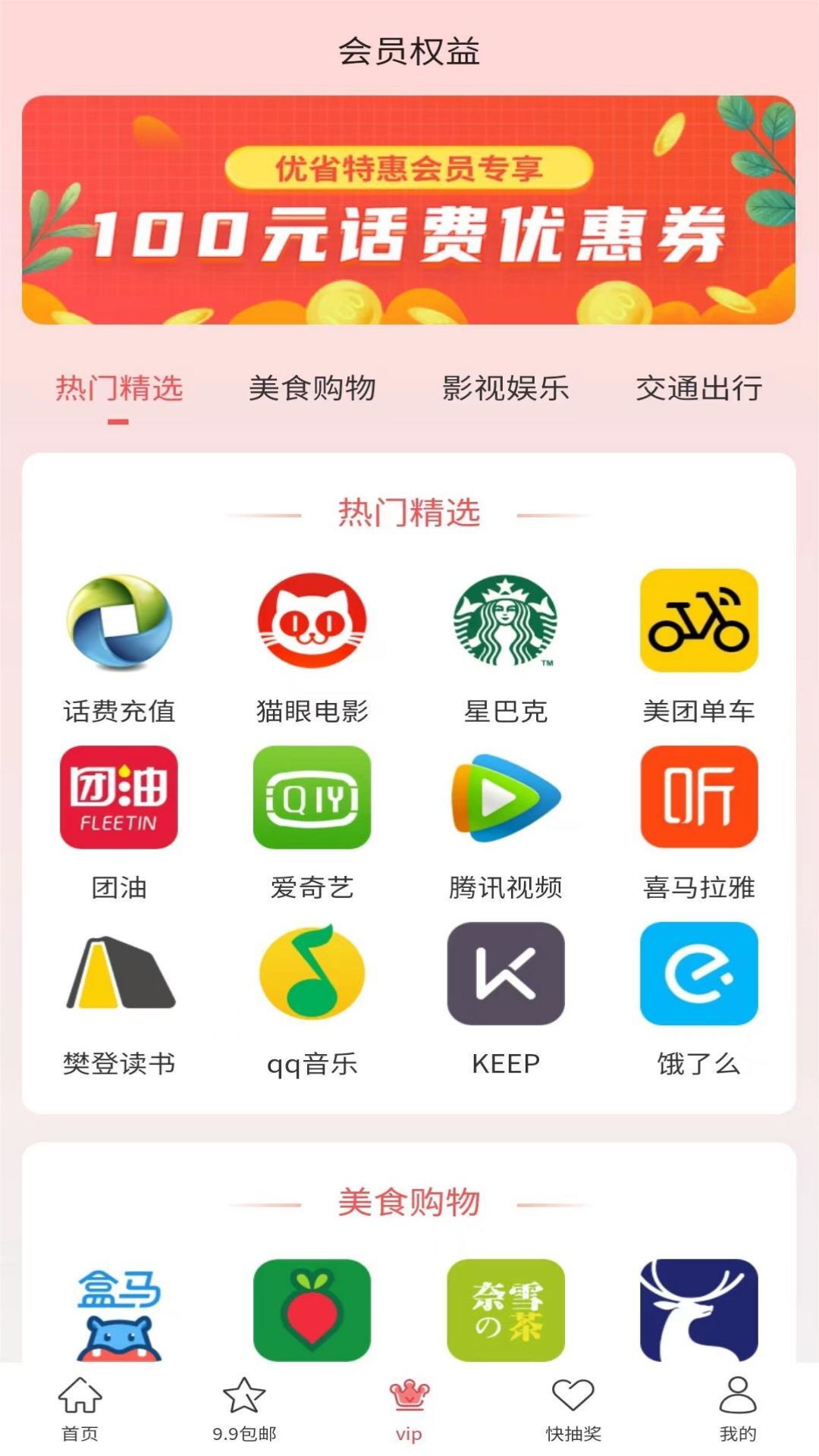 优省特惠手机软件app截图