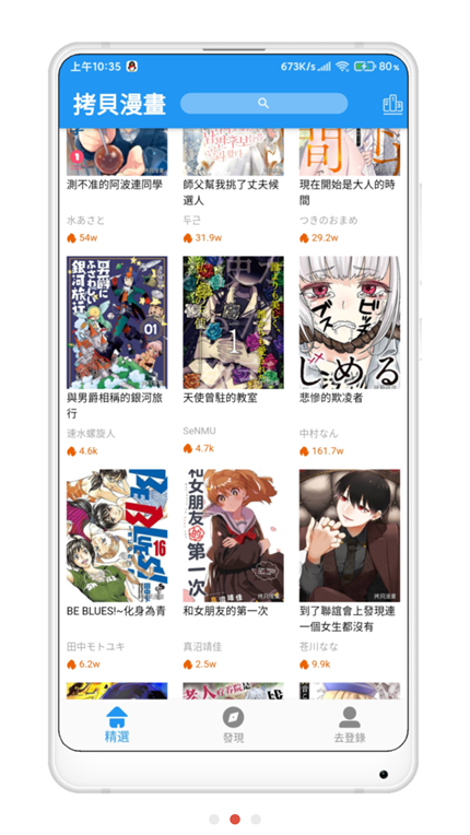 拷贝漫画app下载最新版安卓手机软件app截图