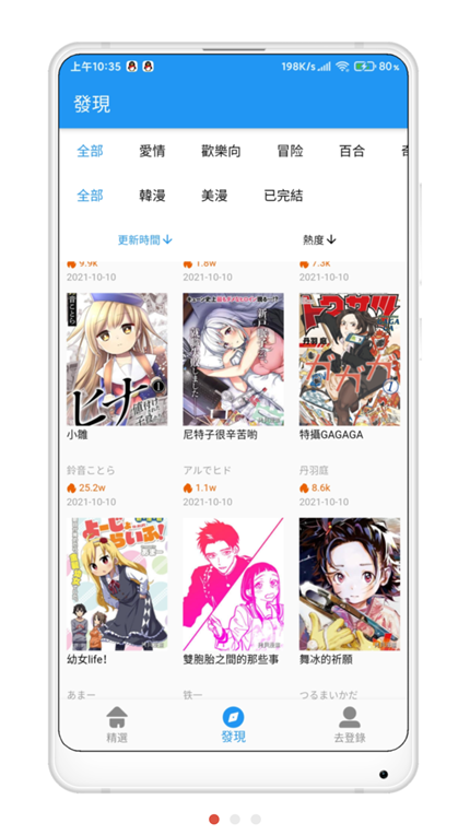 拷贝漫画app下载最新版安卓手机软件app截图