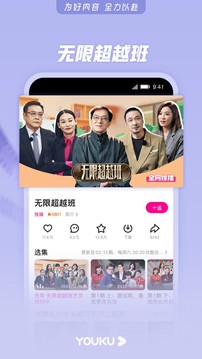 优酷app官方版下载安装手机软件app截图