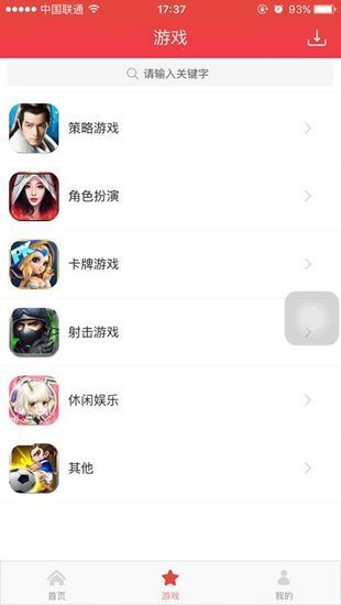 快用游戏盒平台下载手机软件app截图