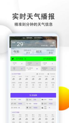 天气预报24小时精准手机软件app截图