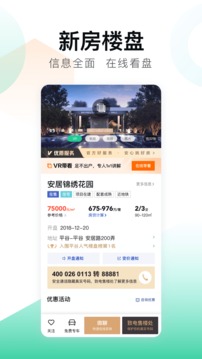 安居客app官方下载手机软件app截图