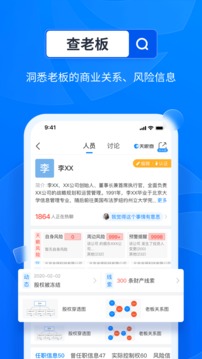 天眼查公司查询企业查询手机软件app截图