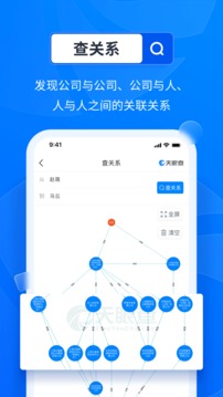 天眼查公司查询企业查询手机软件app截图