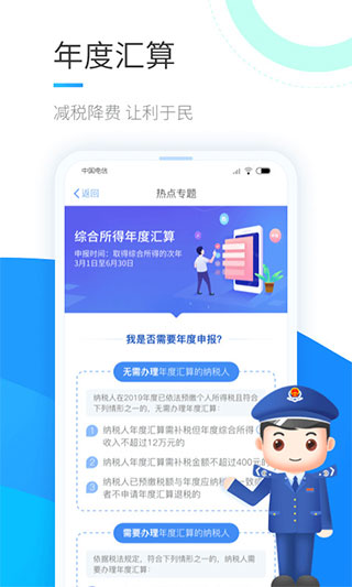 个人所得税正版官方版下载手机软件app截图