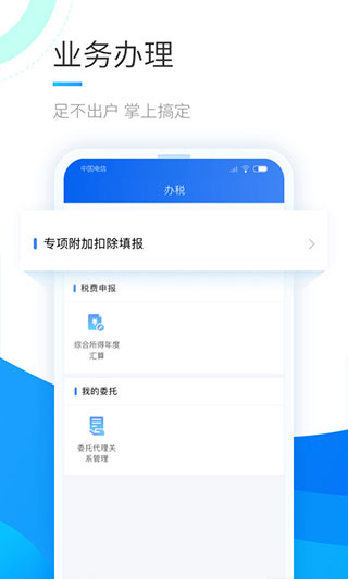 个人所得税正版官方版下载手机软件app截图