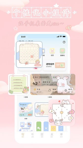 鲸鱼小组件app免费下载手机软件app截图