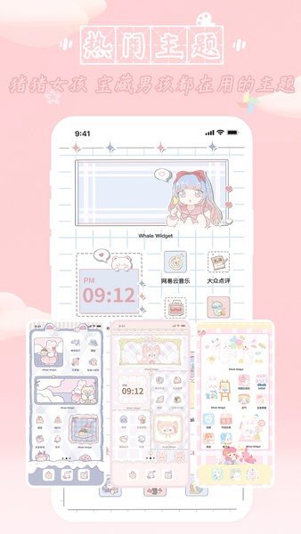 鲸鱼小组件app免费下载手机软件app截图
