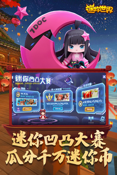 2024迷你世界官方版手游app截图