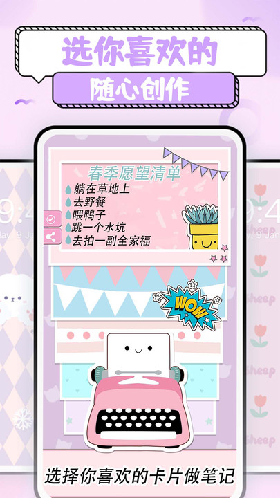 少女恋爱手账手机软件app截图
