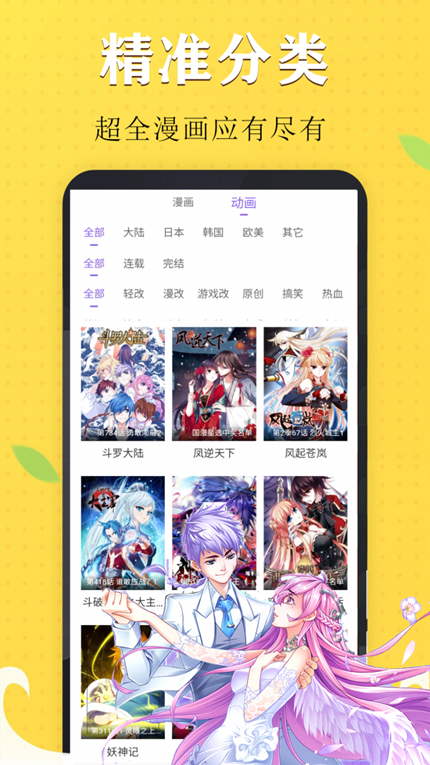 丕丕漫画App手机下载2024手机软件app截图