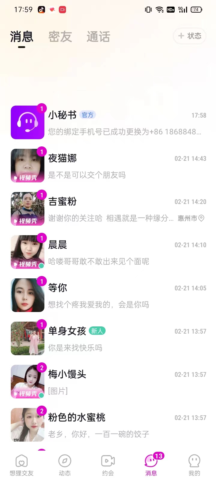 想狸交友手机软件app截图