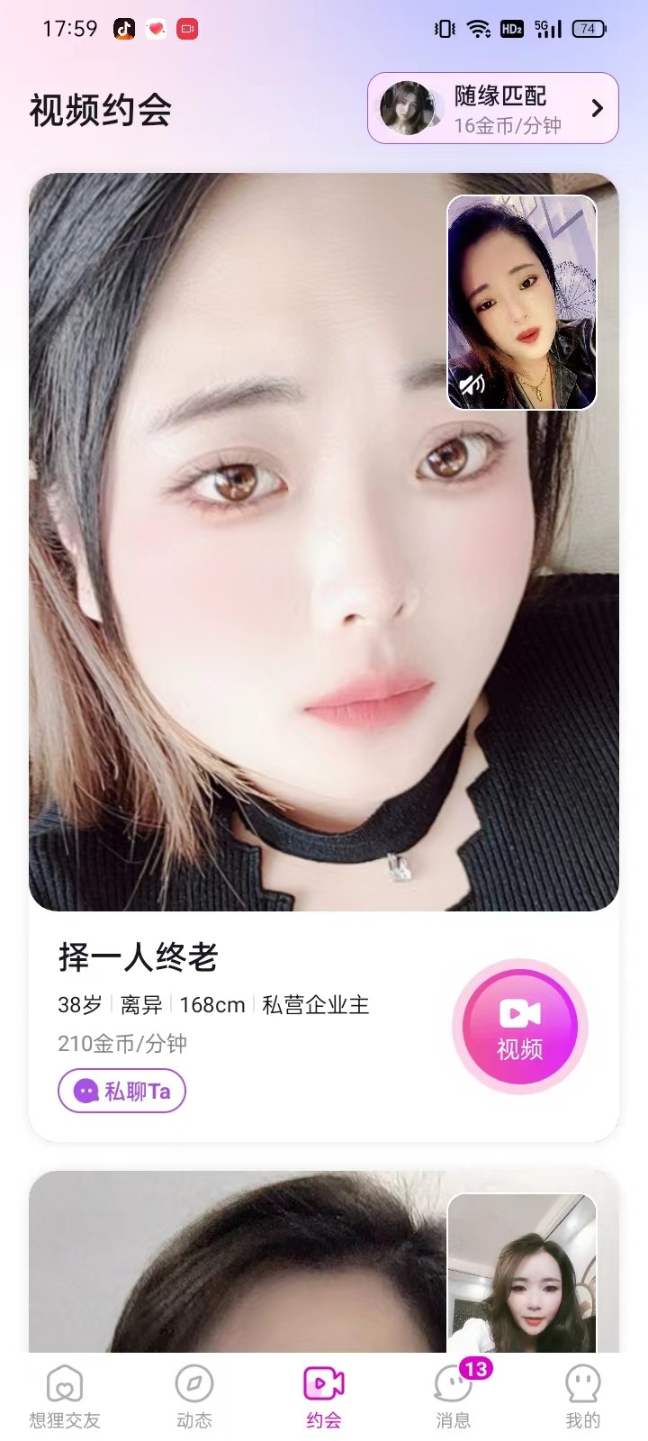 想狸交友手机软件app截图