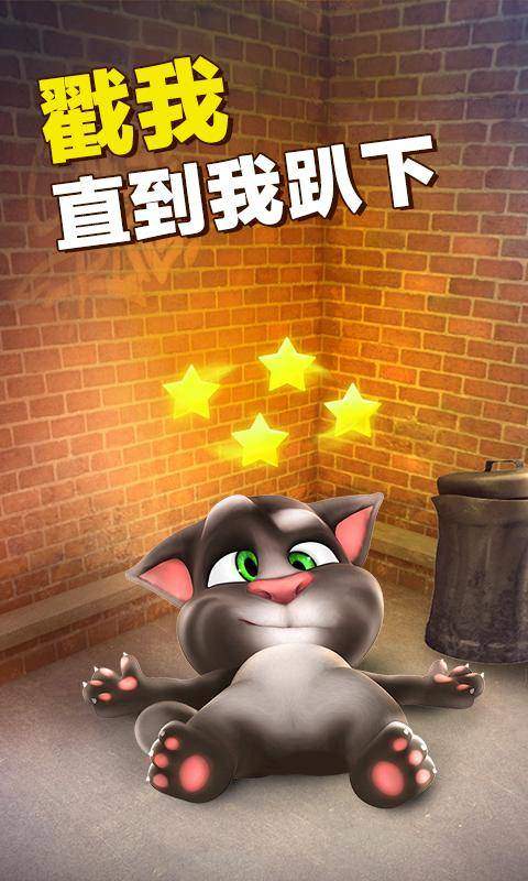 会说话的汤姆猫下载安装免费版手游app截图