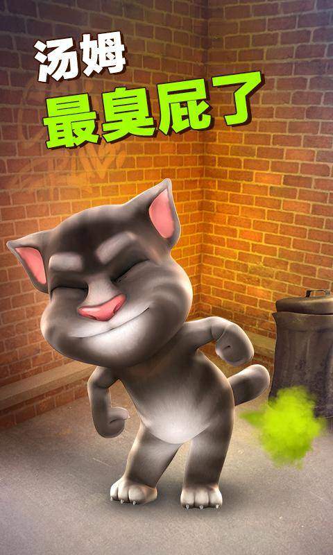 会说话的汤姆猫下载安装免费版手游app截图