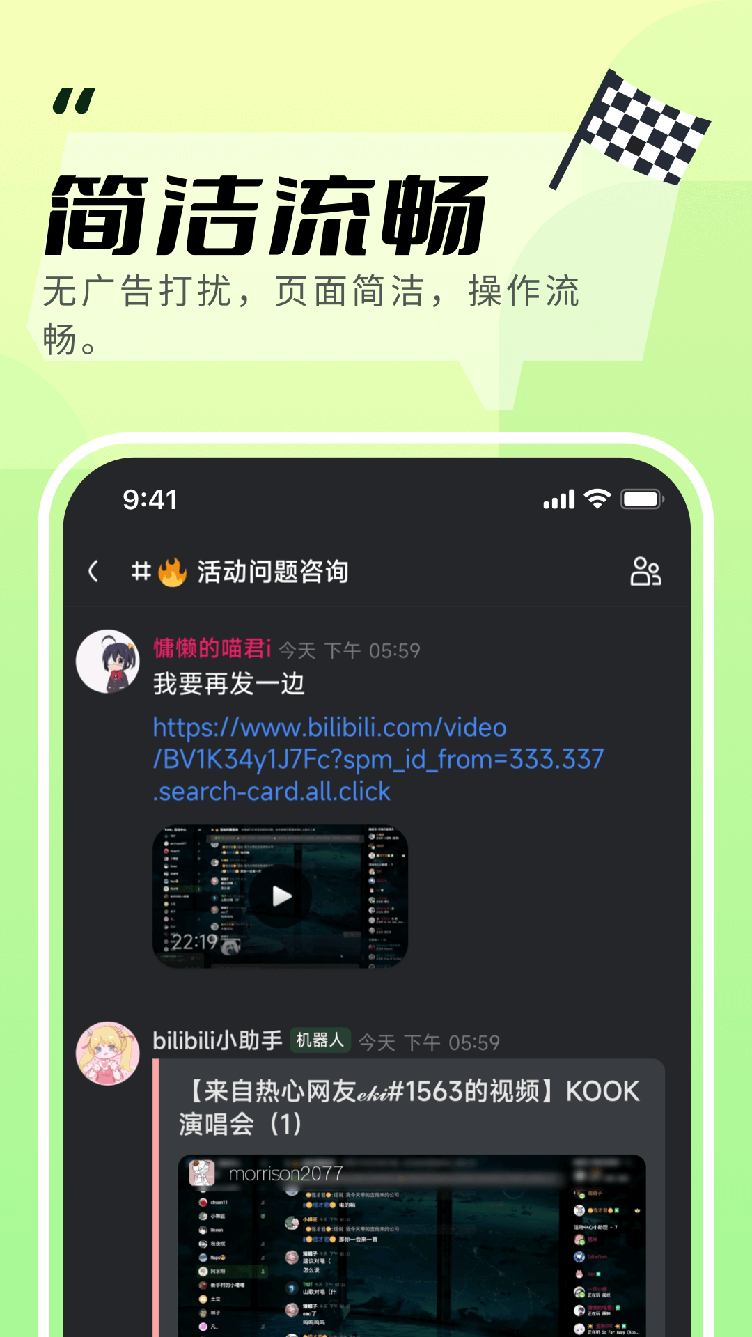 KOOK语音官网版网址下载手机软件app截图