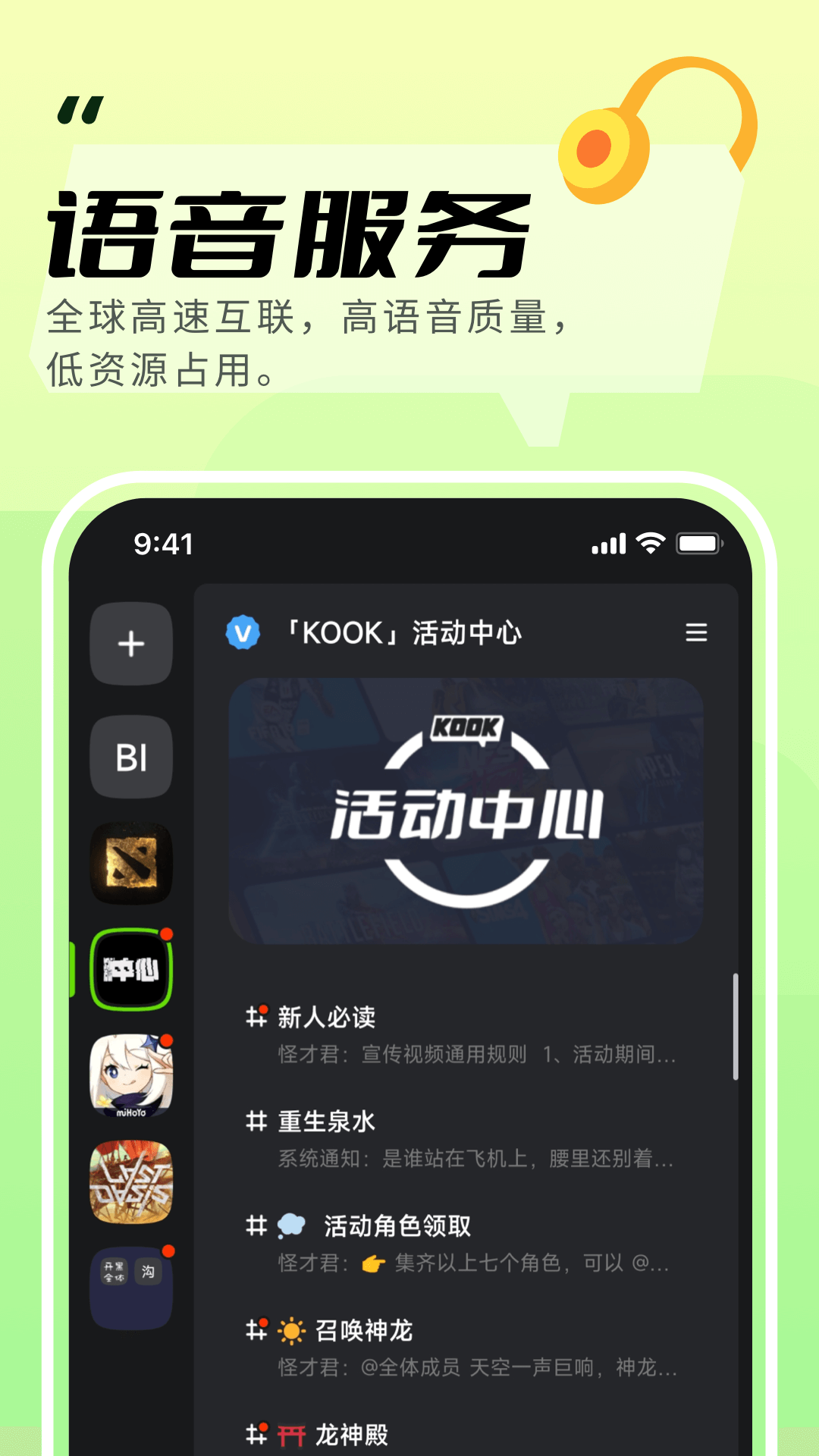 KOOK语音官网版网址下载手机软件app截图