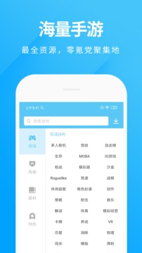 魔玩助手app手机软件app截图