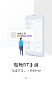 魔玩助手app手机软件app截图