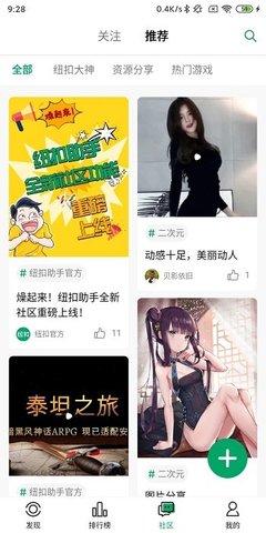 纽扣助手下载安装app手机软件app截图