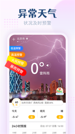 无忧天气手机软件app截图