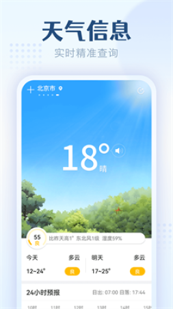 无忧天气app最新版本下载手机软件app截图