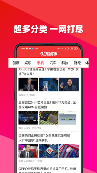 今日新鲜事app下载手机软件app截图