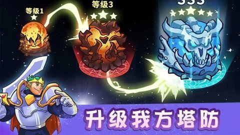 国王防御战(King of Defense 2)手游app截图