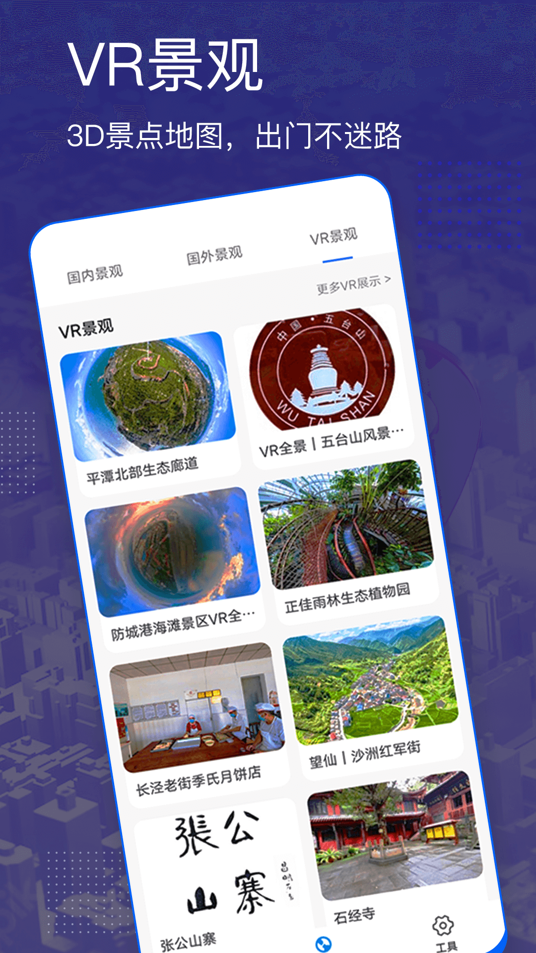 三维卫星地图手机软件app截图
