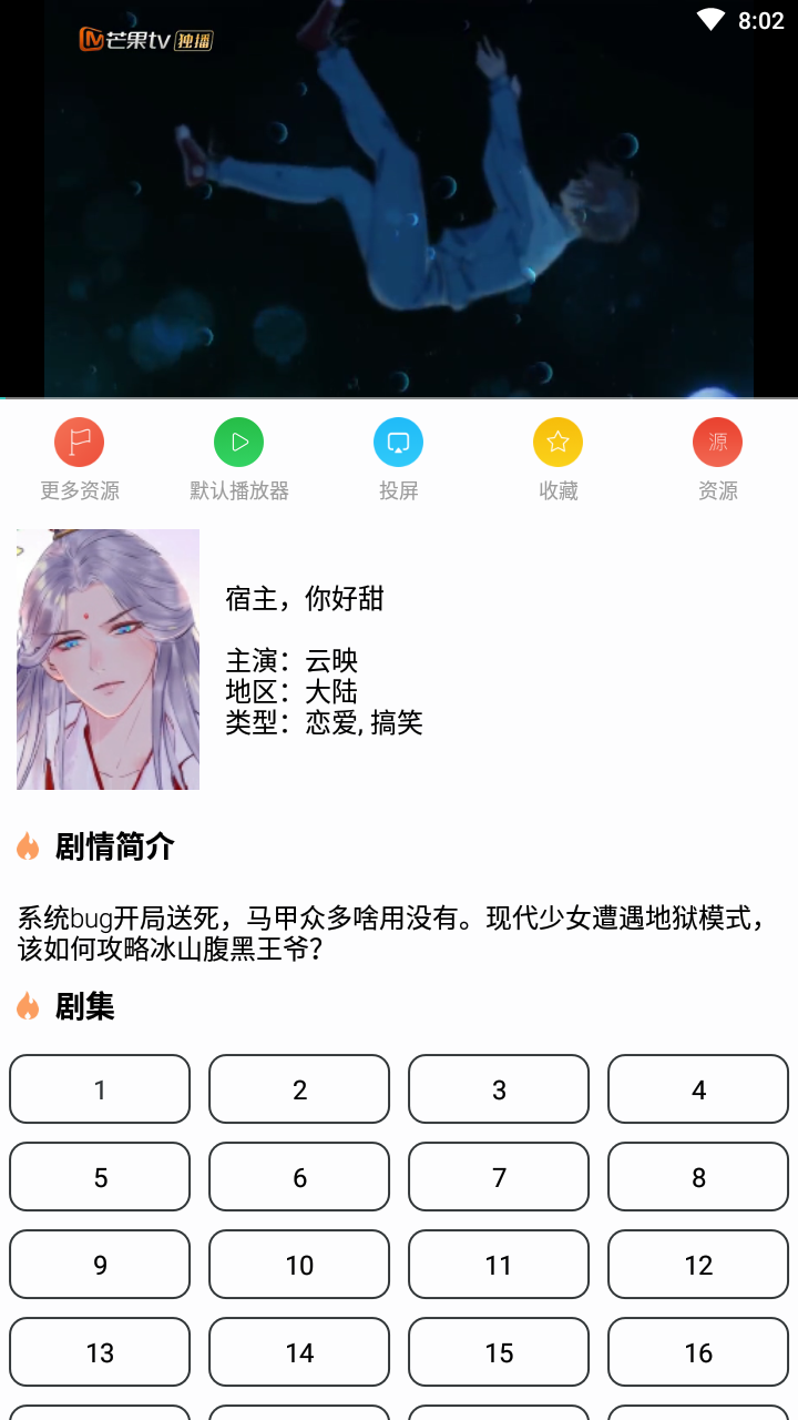 蘑菇影视3.1apk手机软件app截图