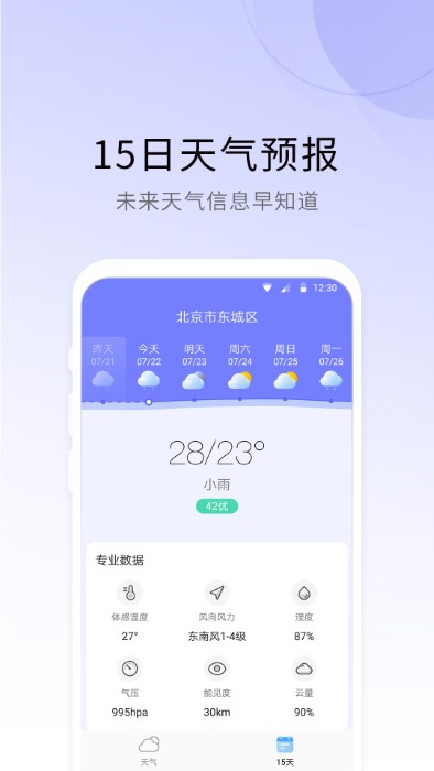 365冷暖天气手机软件app截图