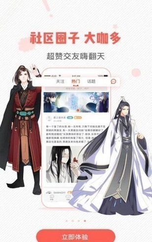 虫虫漫画app下载安装官方版正版手机软件app截图