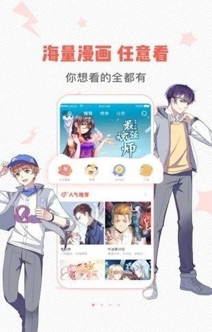 虫虫漫画app入口页面正规版手机软件app截图