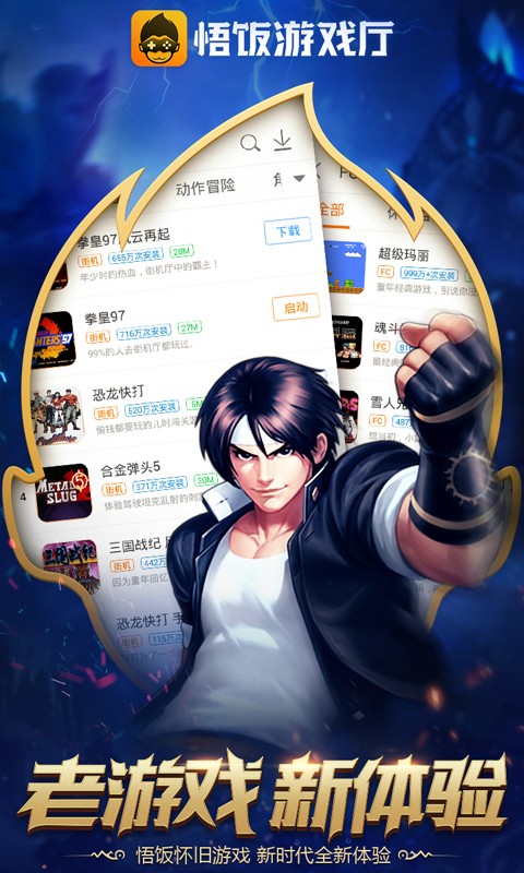 悟饭游戏厅官方正版手机软件app截图