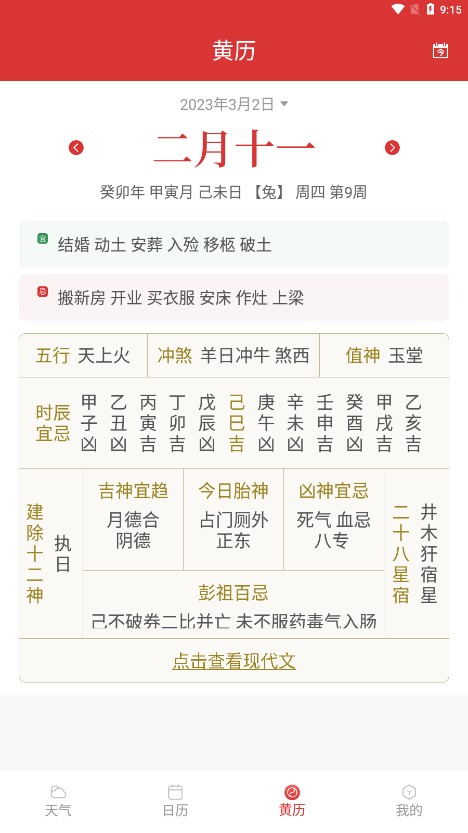 标准天气预报手机软件app截图