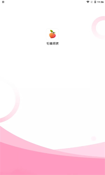 毛桃阅读纯净版手机软件app截图