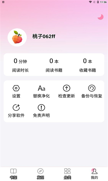毛桃阅读纯净版手机软件app截图