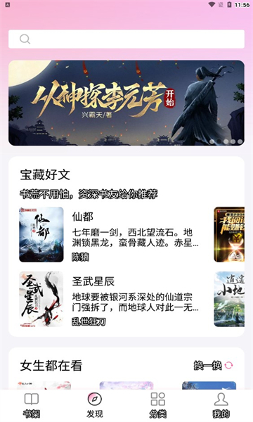 毛桃阅读纯净版手机软件app截图