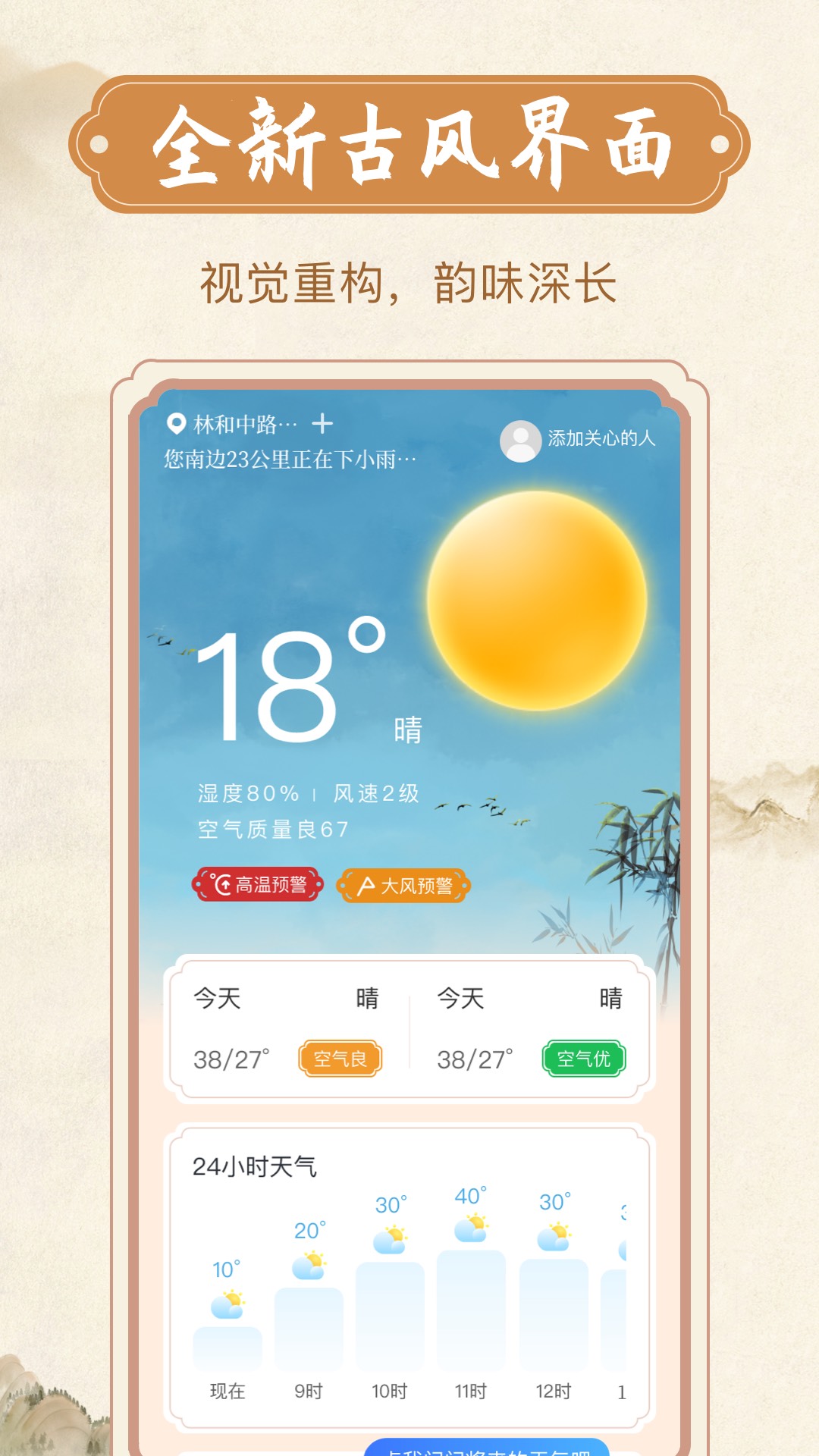 欣喜天气手机软件app截图