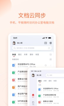 WPS Office软件下载手机软件app截图