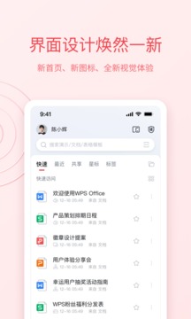 WPS Office软件下载手机软件app截图