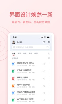 WPS Office软件下载手机软件app截图