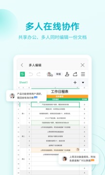 WPS Office软件下载手机软件app截图