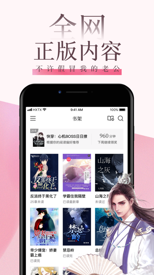 海棠书屋(自由阅读)免费下载手机软件app截图