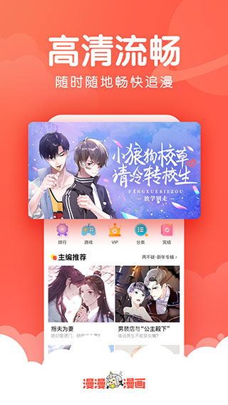 漫漫漫画登录页面免费观看手机软件app截图