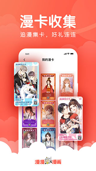 漫漫漫画登录页面免费观看手机软件app截图