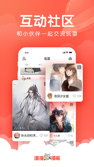 漫漫漫画登录页面免费观看手机软件app截图