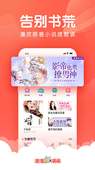 漫漫漫画登录页面免费观看手机软件app截图